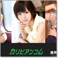 カリビアンコム