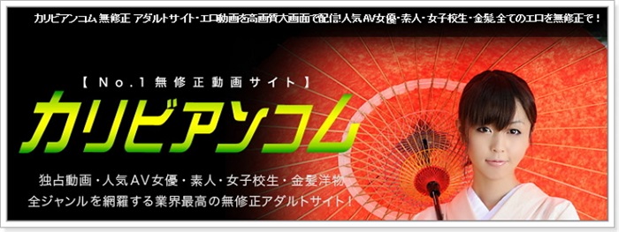 カリビアンコム