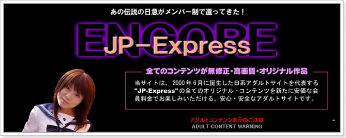 JPEアンコール