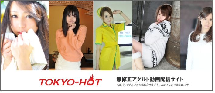 東京熱